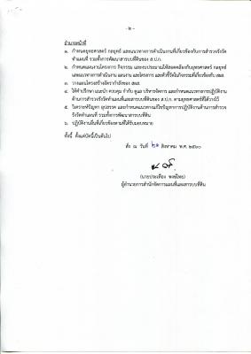คำสั่ง 8/2560(2) เรื่อง แต่งตั้งคณะทำงานกำหนดยุทธศาสตร์ฯ สผส.