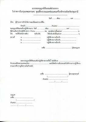 ใบขอใช้รถยนต์ส่วนกลาง (ผอ.กลุ่ม)