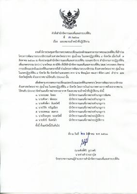 คำสั่ง สผส 3/2561 เรื่อง มอบหมายเจ้าหน้าที่ปฏิบัติงาน