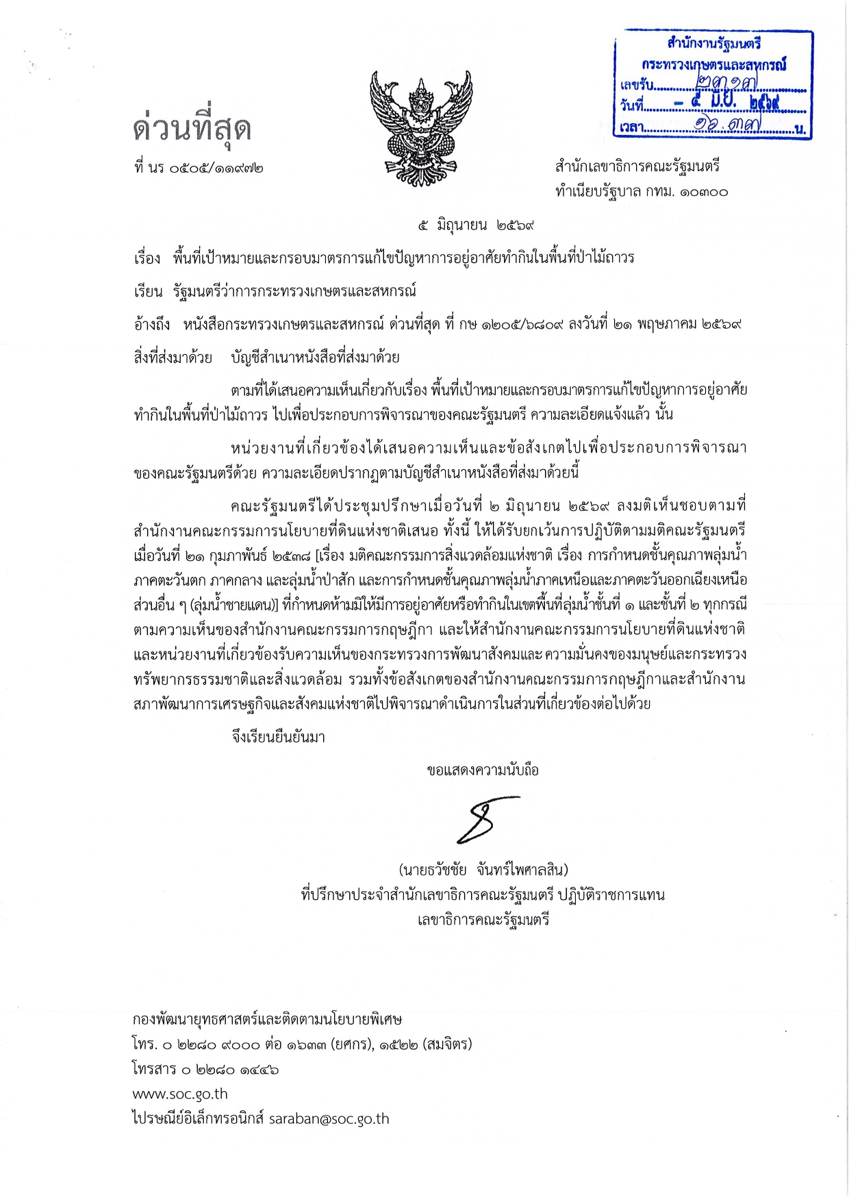 title - คณะรัฐมนตรีมีมติเห็นชอบพื้นที่เป้าหมายและกรอบมาตรการแก้ปัญหาการอยู่อาศัยในพื้นที่ป่าไม้ถาวร