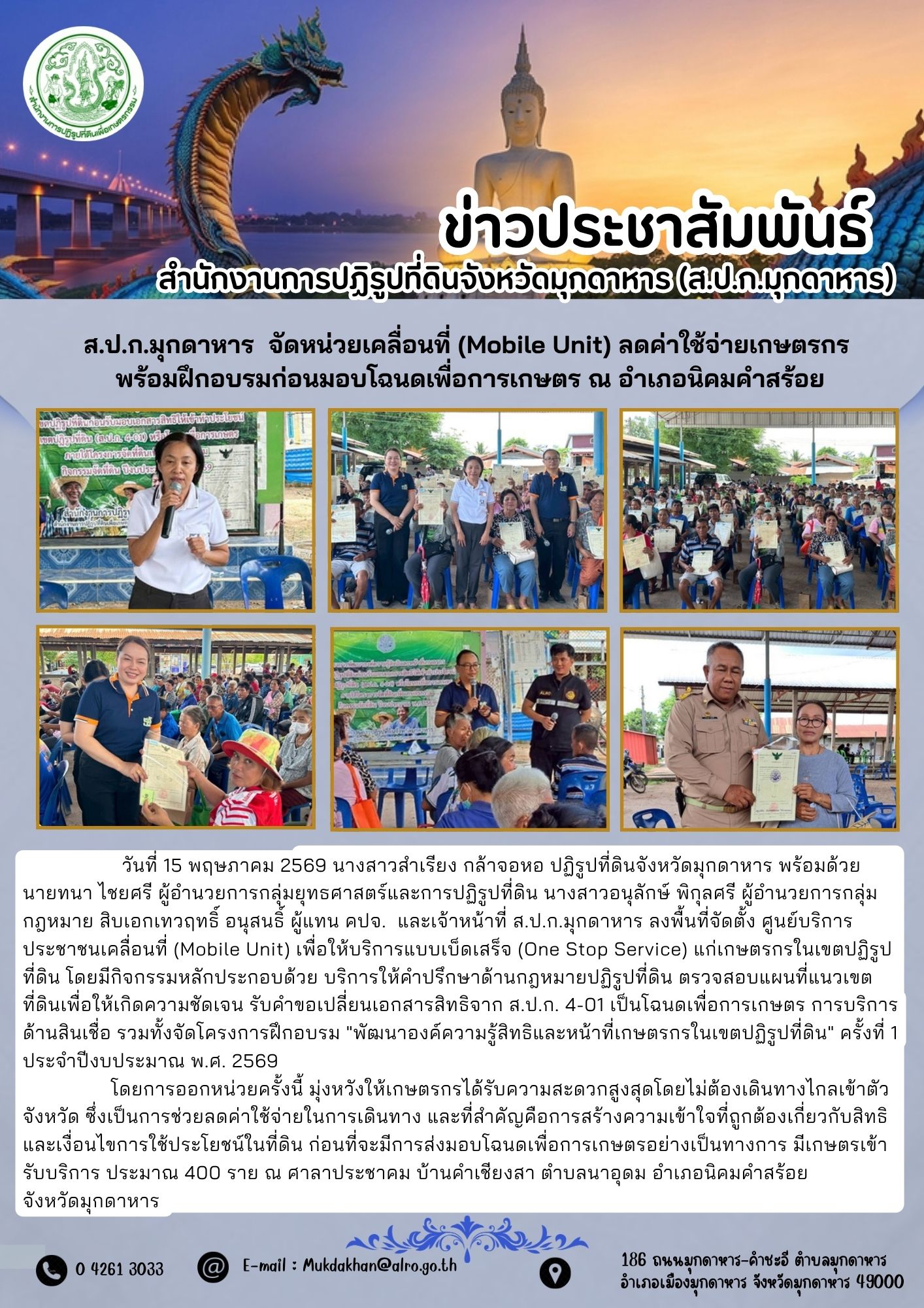 ศูนยบริการประชาชนเคลื่อนที่
