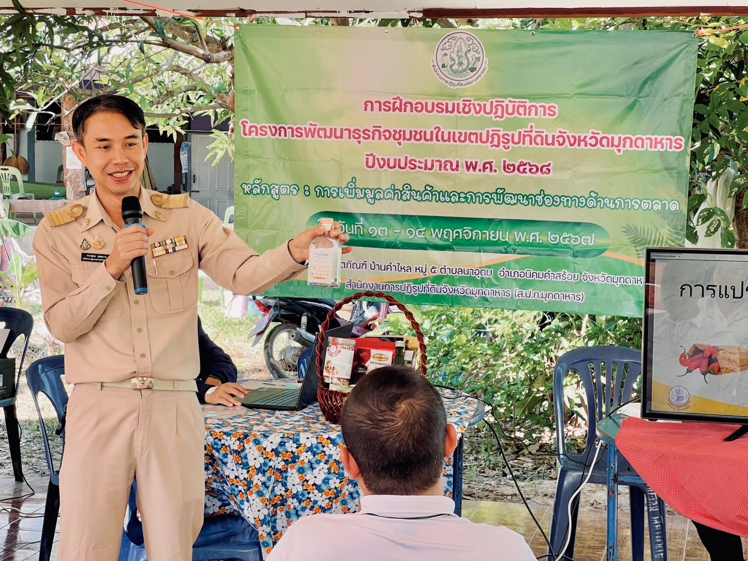 อบรมโครงการพัฒนาธุรกิจชุมชนในเขตปฏิรูปที่ดินจังหวัดมุกดาหาร ปีงบประมาณ พ.ศ. 2568 