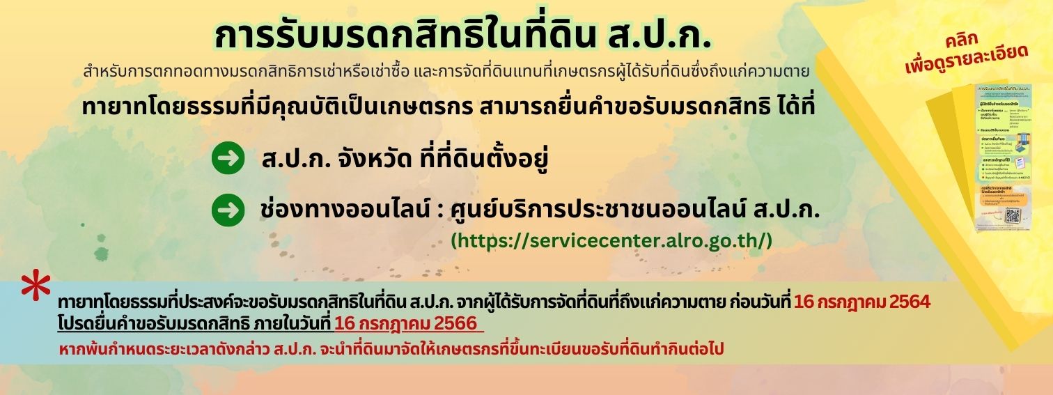 ยื่นรับมรดก