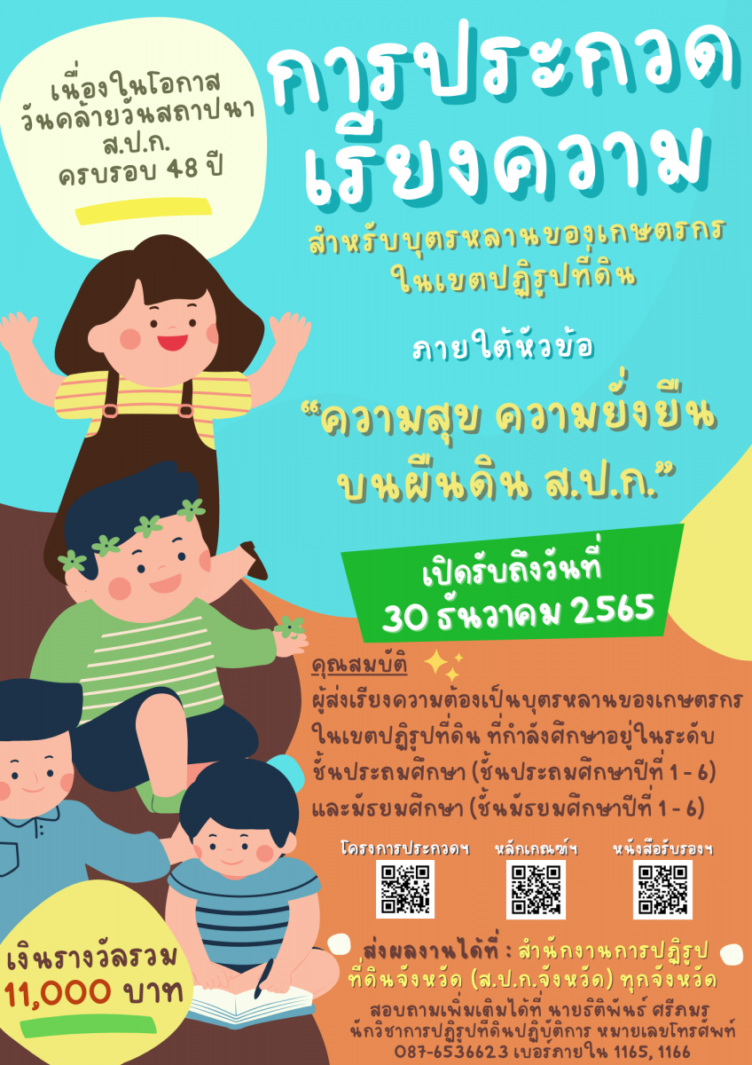 ประกวดเรียงความ