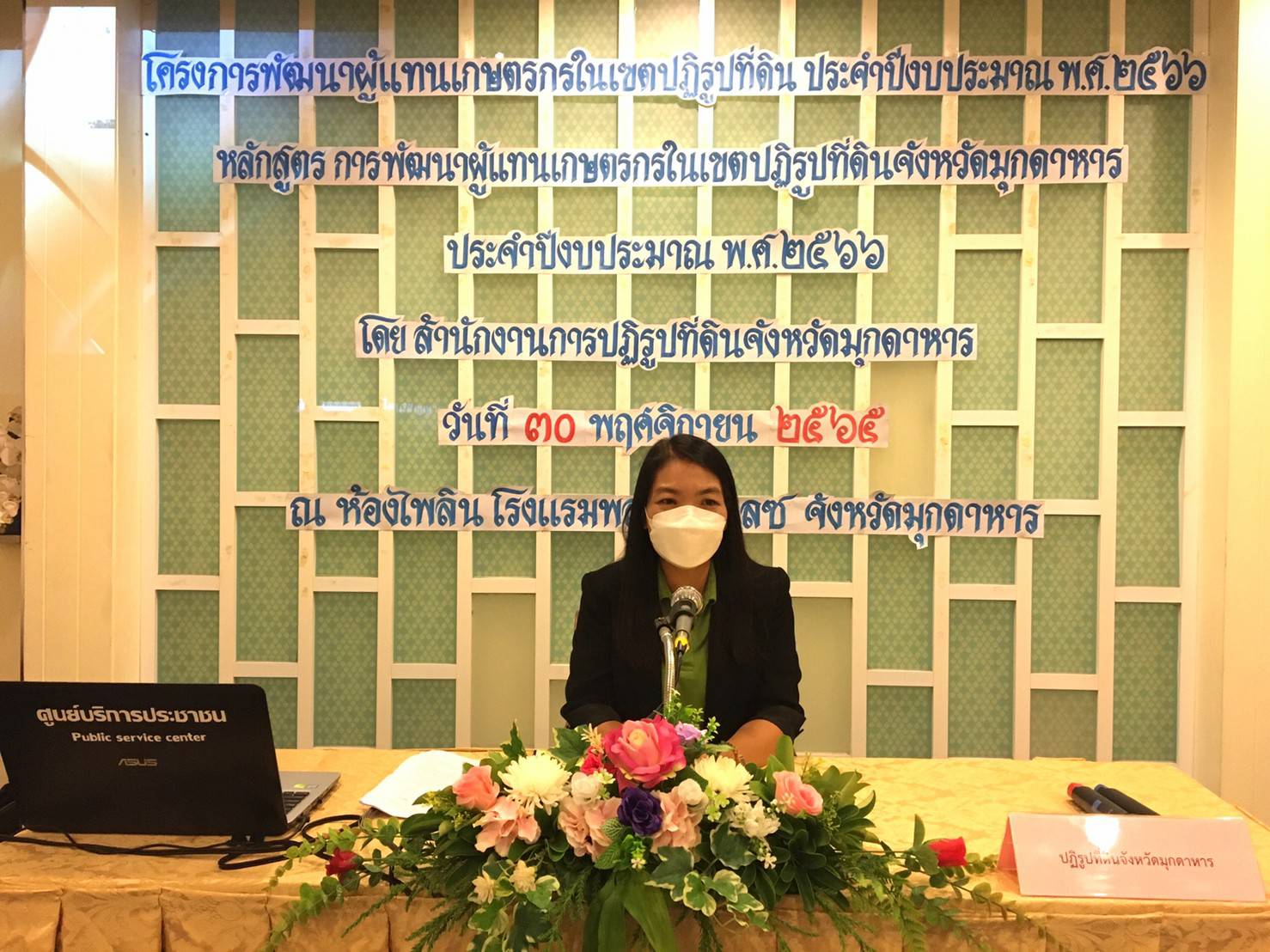 ฝึกอบรมโครงการพัฒนาผู้แทนเกษตรกร 