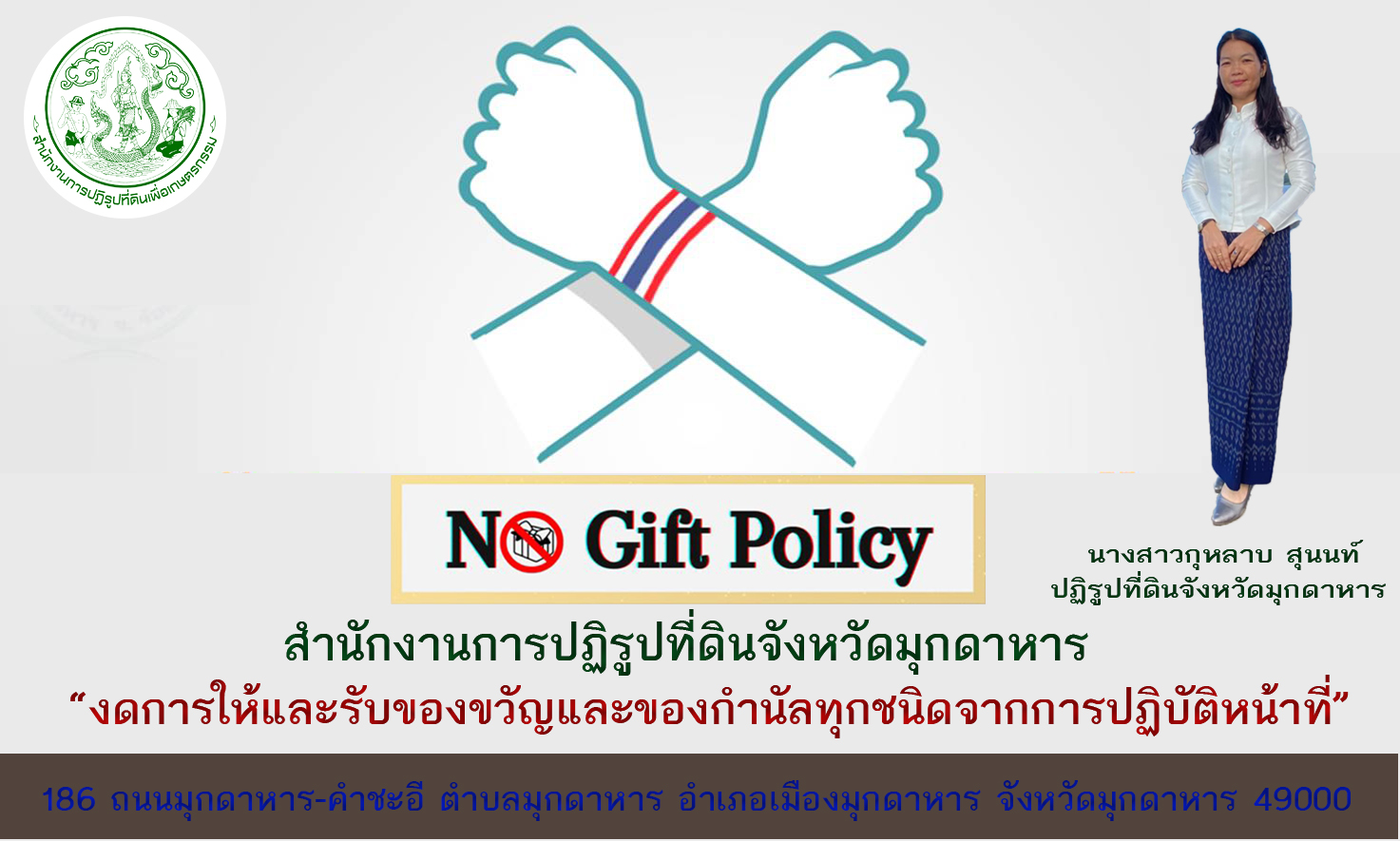 NO GIFT POLICY