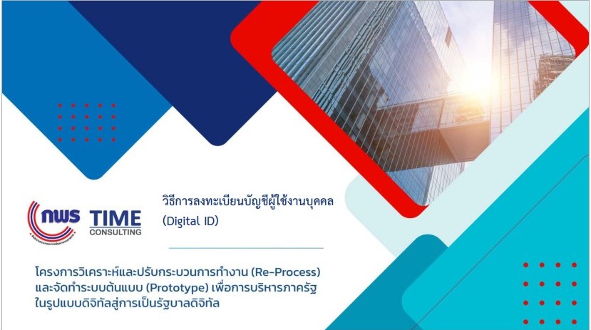 ประชุมโครงการวิเคราะห์และปรับกระบวนการทำงาน (Re-Process)