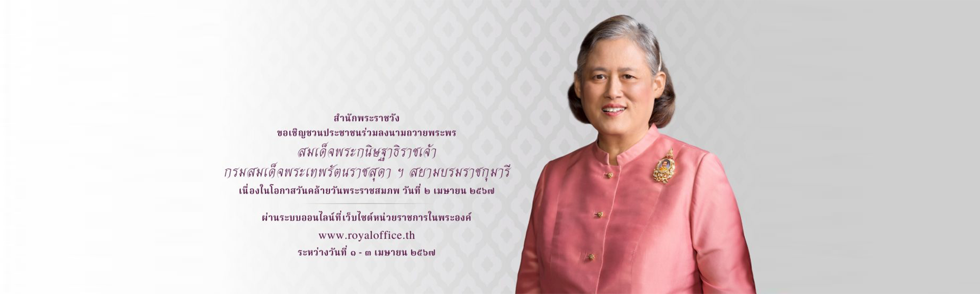 ถวายพระพร
