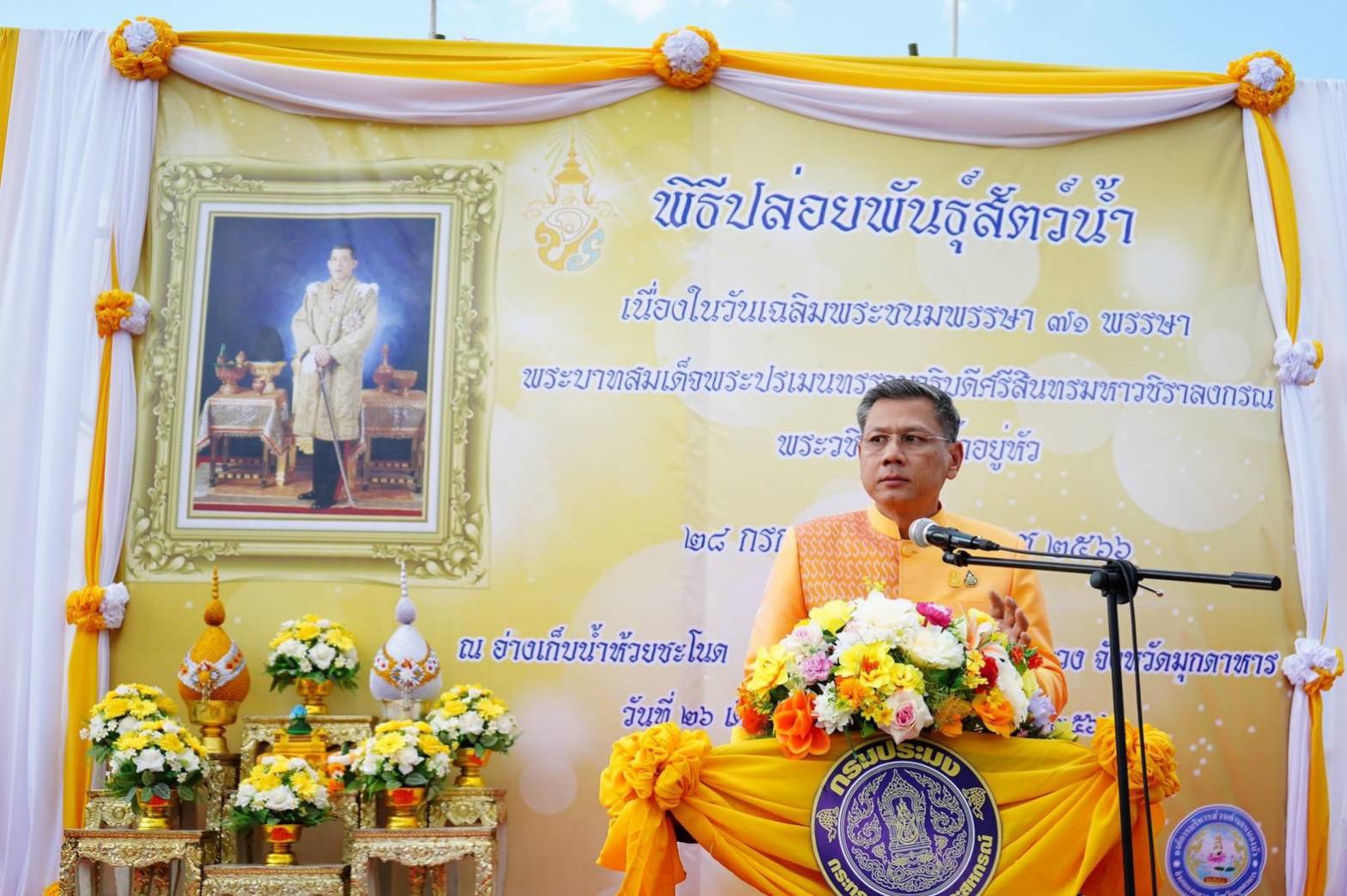 ร่วมพิธีปล่อยพันธุ์สัตว์น้ำเนื่องในวันเฉลิมพระชนมพรรษาพระบามสมเด็จพระเจ้าอยู่หัว