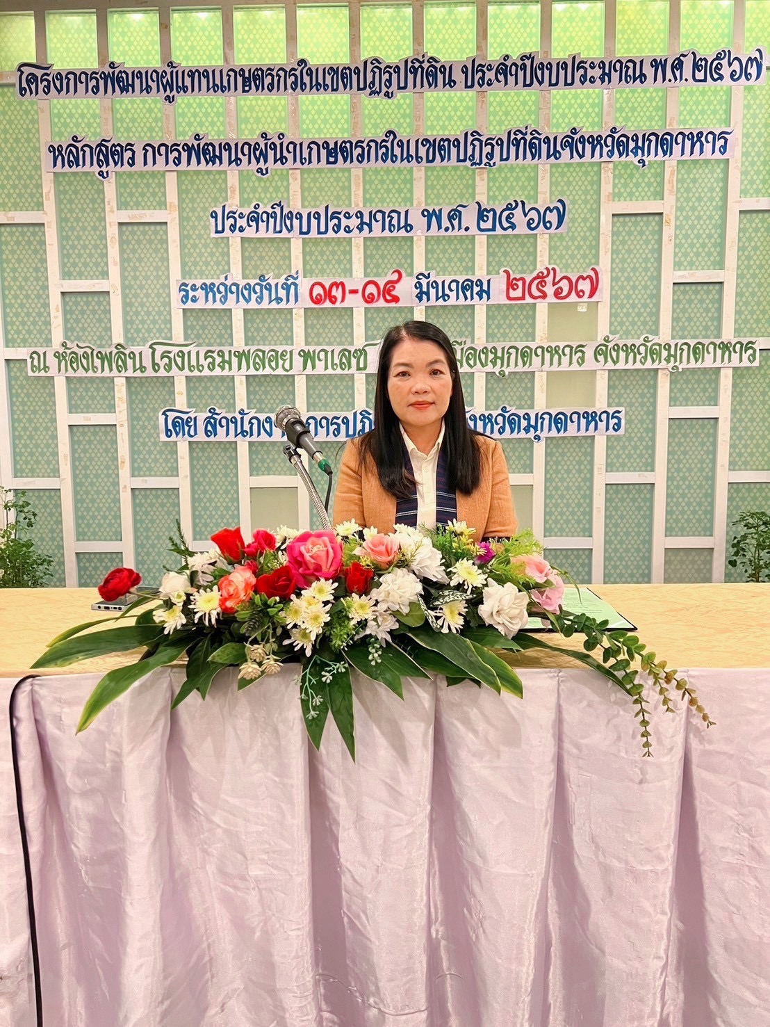 โครงการพัฒนาผู้แทนเกษตรกร หลักสูตรการพัฒนาผู้แทนเกษตรกรในเขตปฏิรูปที่ดินจังหวัดมุกดาหาร ปีงบประมาณ 2567 