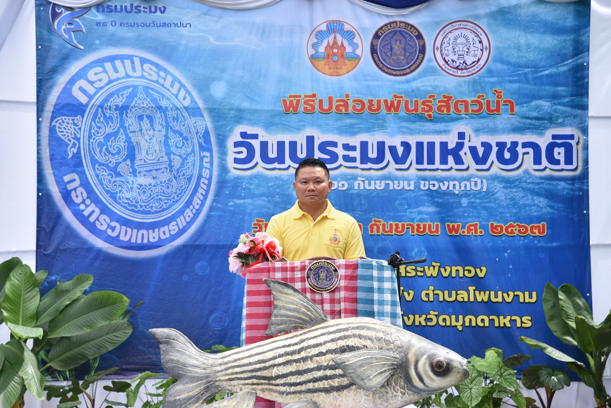 ร่วมพิธีปล่อยพันธุ์สัตว์น้ำเนื่องในวันประมงแห่งชาติ ประจำปี 2567 