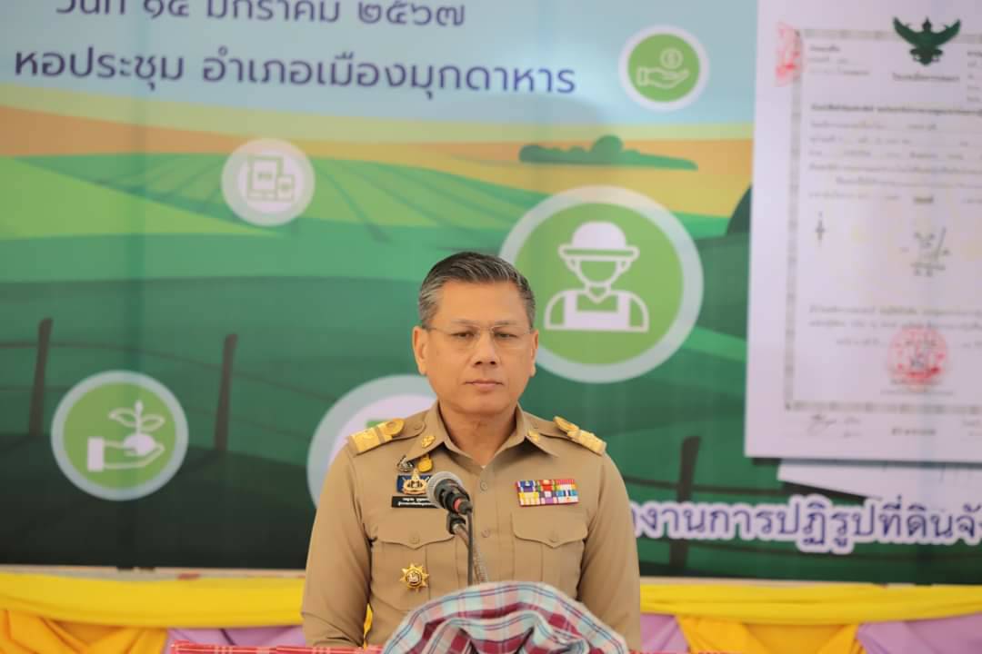 “กิจกรรม KICK OFF การมอบโฉนดเพื่อการเกษตรเป็นของขวัญปีใหม่ พ.ศ. 2567”