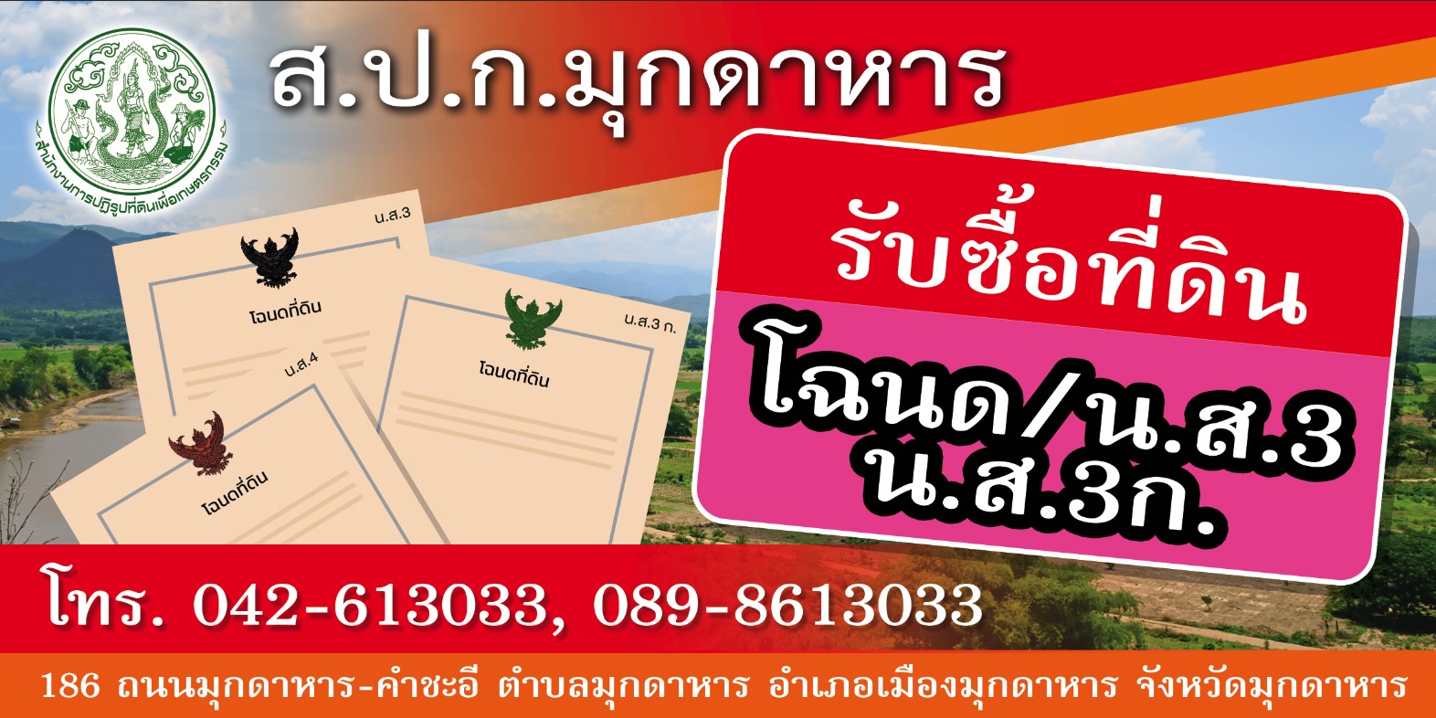 รับซื้อที่ดิน