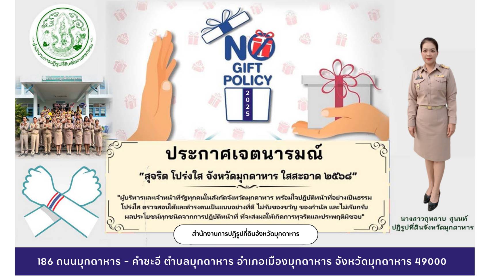 ประกาศเจตนารมณ์