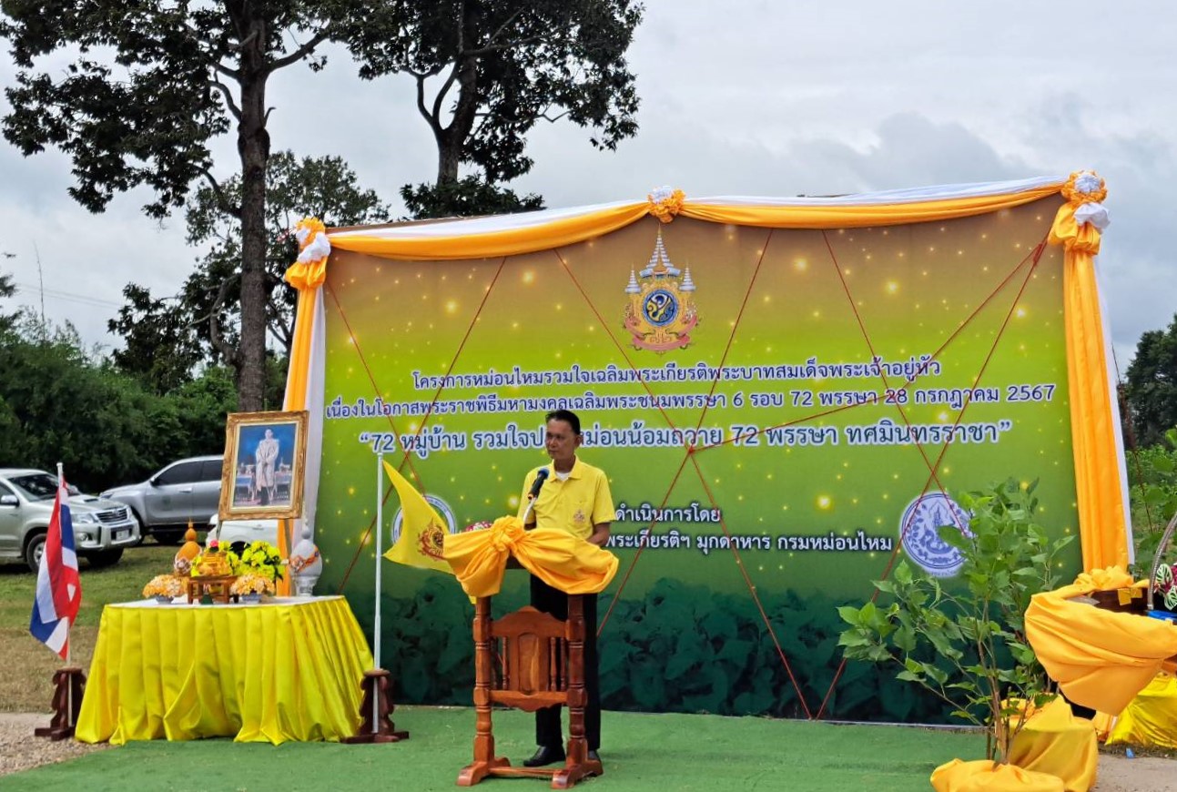 รวมใจปลูกหม่อนน้อมถวาย 72 พรรษา