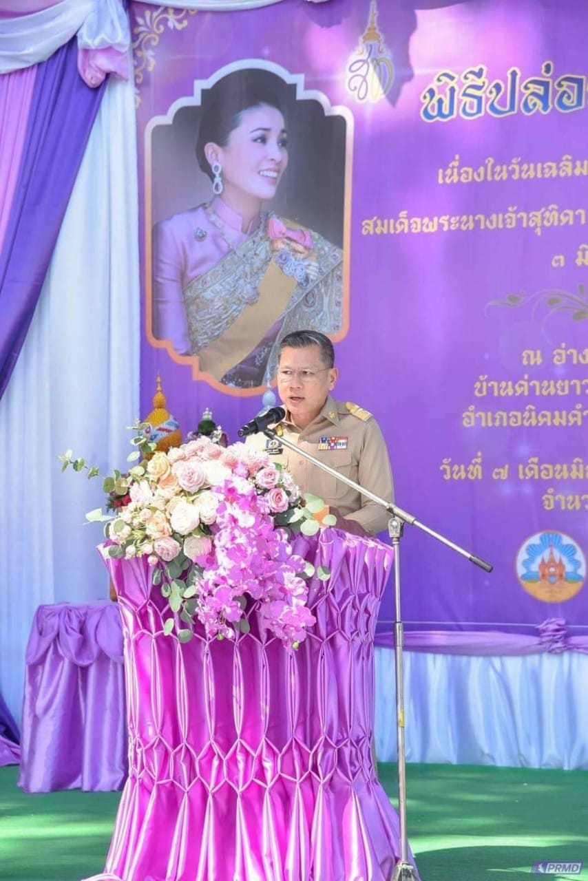 ร่วมพิธีปล่อยพันธุ์สัตว์น้ำเฉลิมพระชนมพรรษา