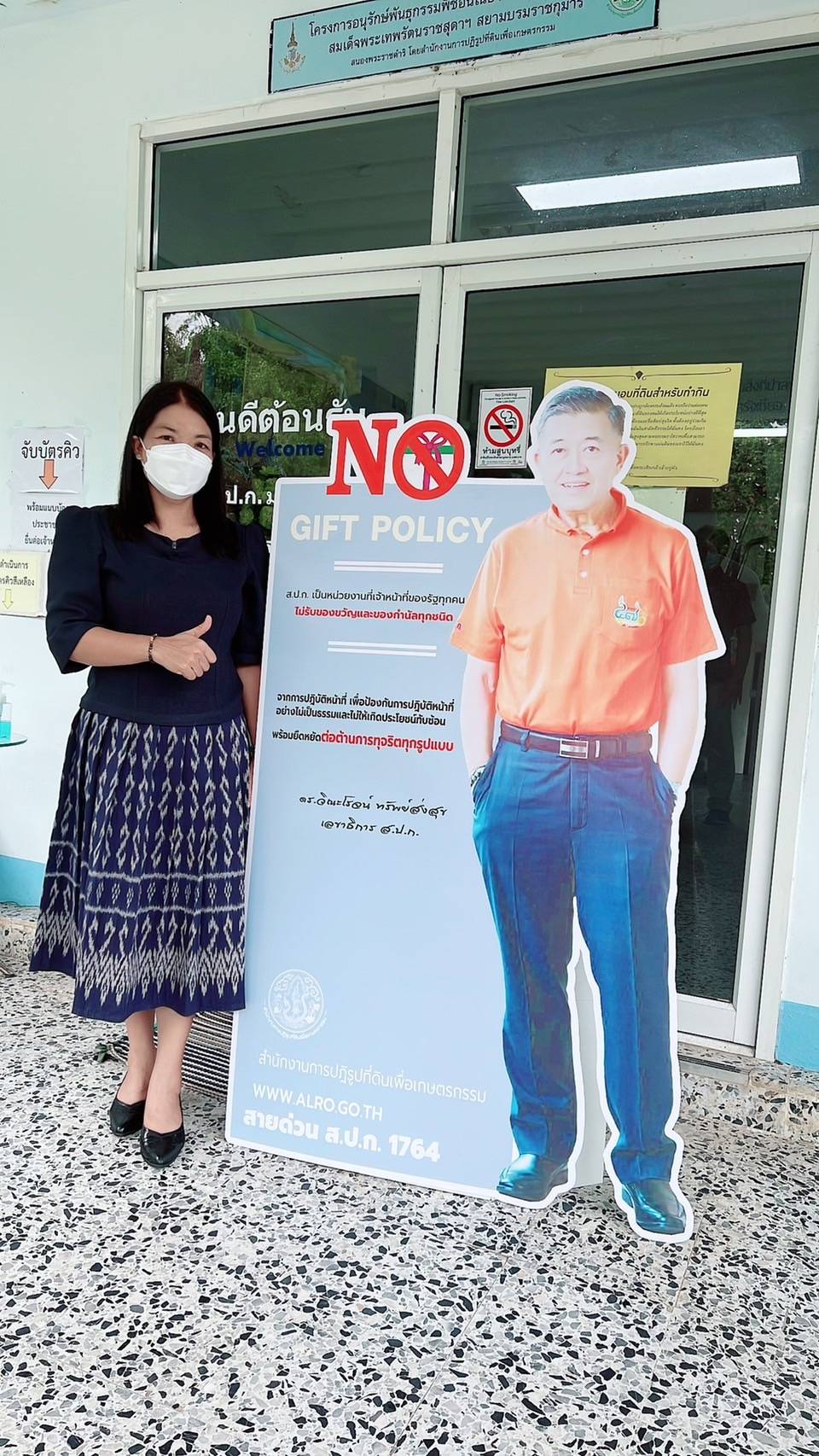 กิจกรรมการปลูกจิตสำนึกหรือสร้างองค์กรของเจ้าหน้าที่ ส.ป.ก. ไม่รับของขวัญหรือของกำนัลทุกชนิด (ข่าวแชร์)