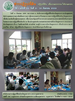 สำนักงานการปฏิรูปที่ดินจังหวัดมุกดาหาร (ส.ป.ก.มุกดาหาร) จัดประชุมคณะกรรมการคัดเลือกกรรมการคัดเลือกผู้แทนเกษตรกรในคณะกรรมการปฏิรูปที่ดินจังหวัดมุกดาหาร 