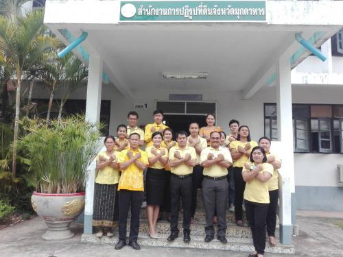 นายกฤตวิทย์ พิมพ์ทองงาม ปฏิรูปที่ดินจังหวัดมุกดาหาร เเละเจ้าหน้าที่ในสังกัด ร่วมลงนามแสดงเจตจำนงสุจริตของ ส.ป.ก. ในโครงการ สร้างวัฒนธรรมในองค์กร ที่ไม่ทนต่อการทุจริต 