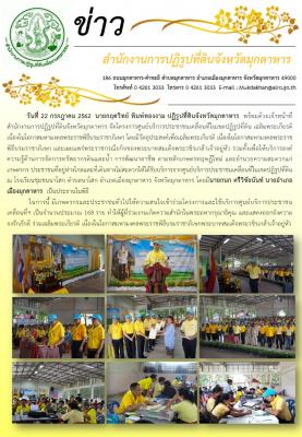โครงการศูนย์บริการประชาชนเคลื่อนที่ (Mobile Unit) เฉลิมพระเกียรติ เนื่องในโอกาสมหามงคลพระราชพิธีีบรมราชาภิเษก