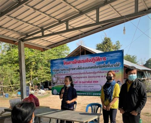 ฝึกอบรมเกษตรกรในเขตปฏิรูปที่ดิน หลักสูตร “องค์ความรู้การเพาะเห็ดในระบบเกษตรอินทรีย์เพื่อเพิ่มรายได้