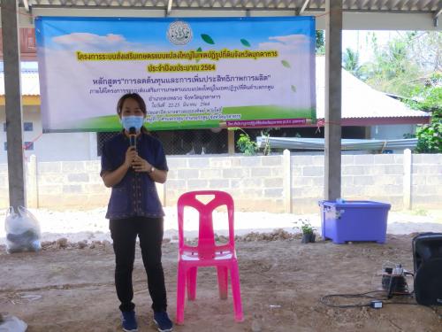 ฝึกอบรมหลักสูตร การลดต้นทุนและการเพิ่มประสิทธิภาพการผลิต