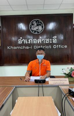 ประชุมคณะอนุกรรมการปฏิรูปที่ดินอำเภอคำชะอี