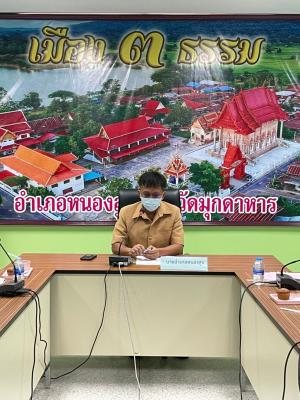 ประชุมคณะอนุกรรมการปฏิรูปที่ดินอำเภอหนองสูง