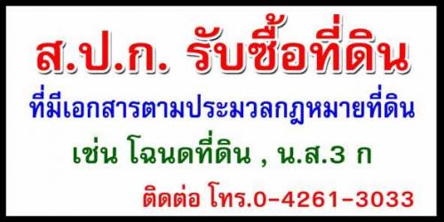 คณะทำงานตรวจสภาพที่ดินและต่อรองราคา 