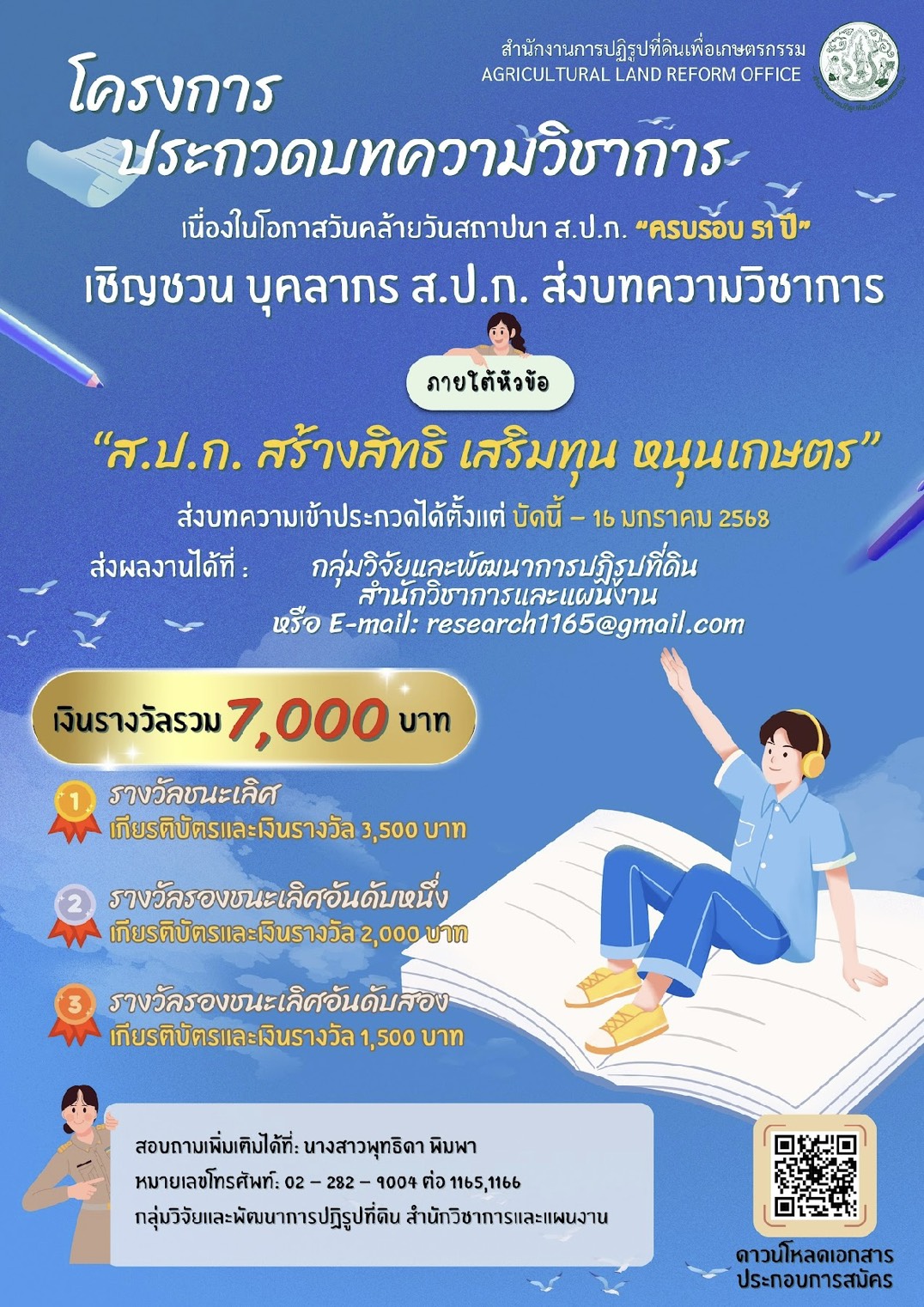 title - โครงการประกวดบทความวิชาการและเรียงความ เนื่องในโอกาสวันคล้ายวันสถาปนา ส.ป.ก. ครบรอบ 51 ปี