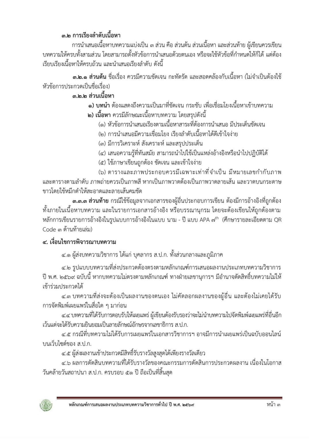 title - โครงการประกวดบทความวิชาการและเรียงความ เนื่องในโอกาสวันคล้ายวันสถาปนา ส.ป.ก. ครบรอบ 51 ปี