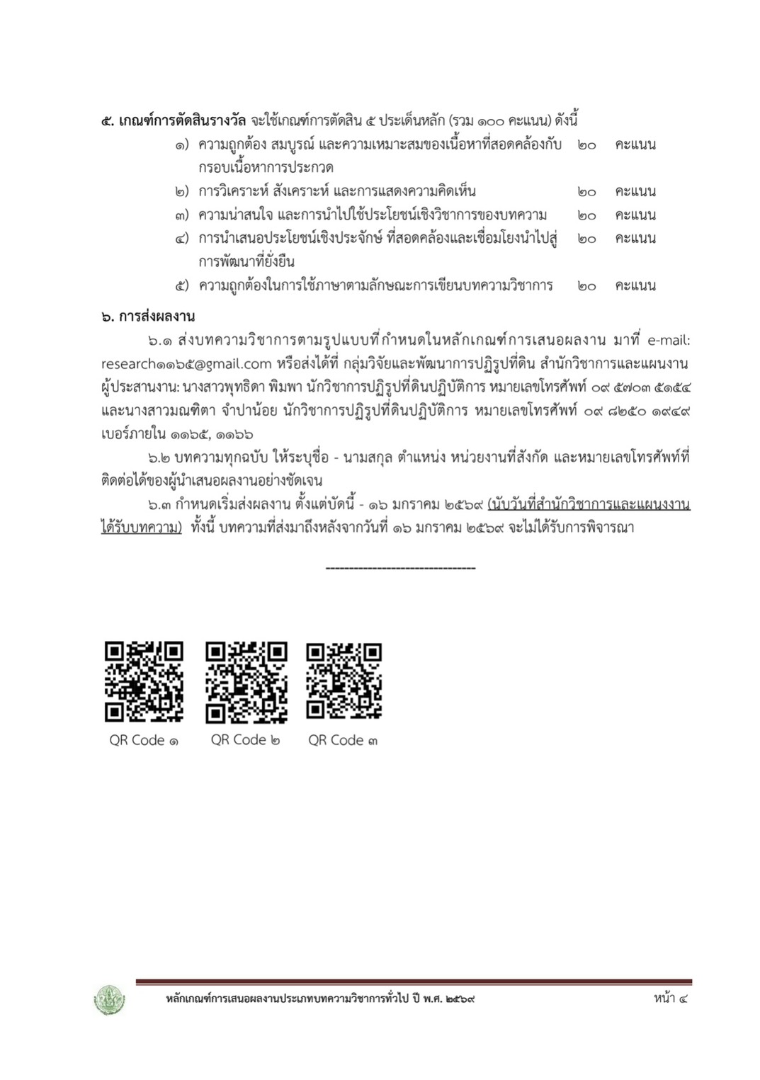 title - โครงการประกวดบทความวิชาการและเรียงความ เนื่องในโอกาสวันคล้ายวันสถาปนา ส.ป.ก. ครบรอบ 51 ปี