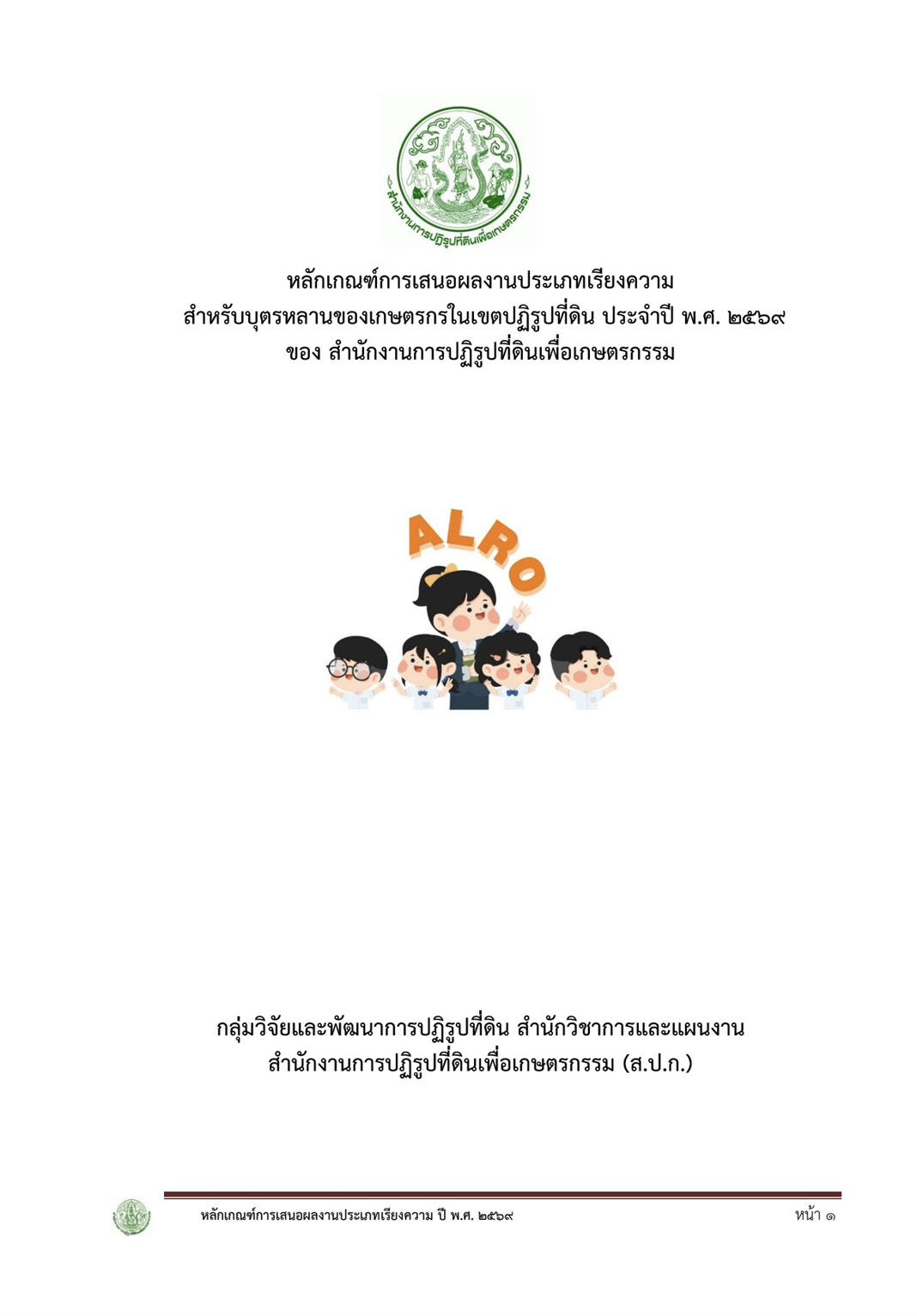 title - โครงการประกวดบทความวิชาการและเรียงความ เนื่องในโอกาสวันคล้ายวันสถาปนา ส.ป.ก. ครบรอบ 51 ปี