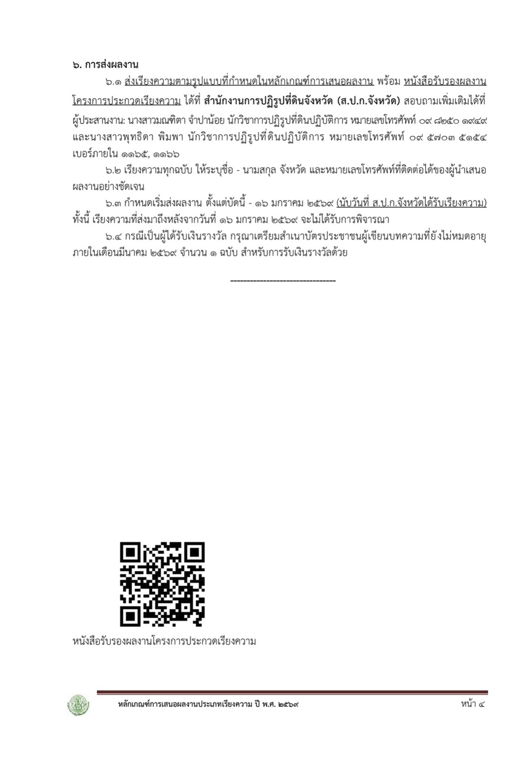 title - โครงการประกวดบทความวิชาการและเรียงความ เนื่องในโอกาสวันคล้ายวันสถาปนา ส.ป.ก. ครบรอบ 51 ปี