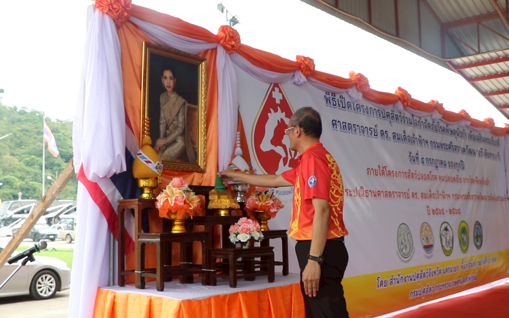ส.ป.ก. ร่วมพิธีสดุดีเทิดพระเกียรติ และเปิดโครงการปศุสัตว์ร่วมใจกำจัดโรคพิษสุนัขบ้า