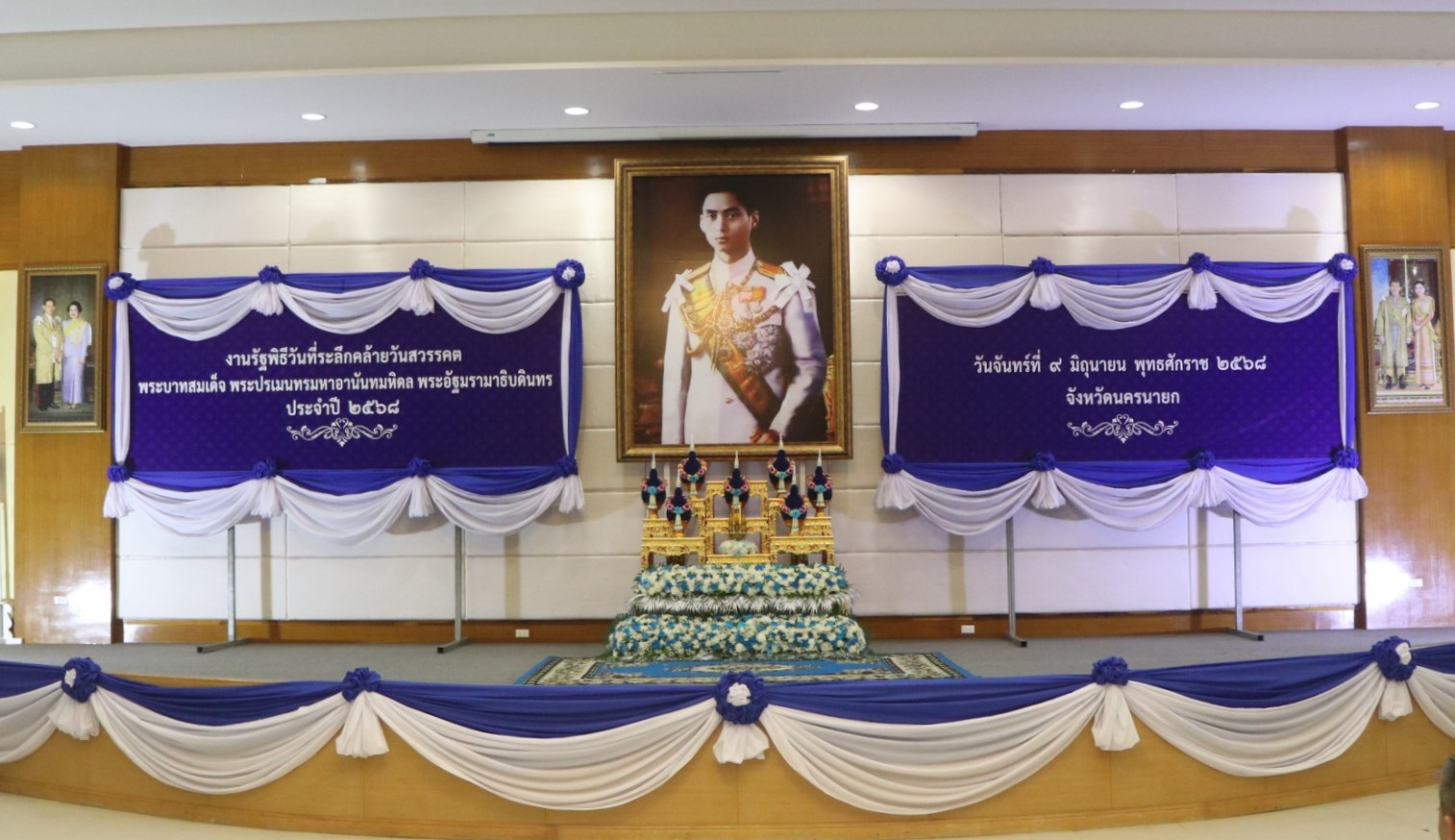 ส.ป.ก.นครนายก วันที่ระลึกคล้ายวันสวรรคต พระบาทสมเด็จ พระปรเมนทรมหาอานันทมหิดล พระอัฐมรามาธิบดินทร ประจำปี 2568 