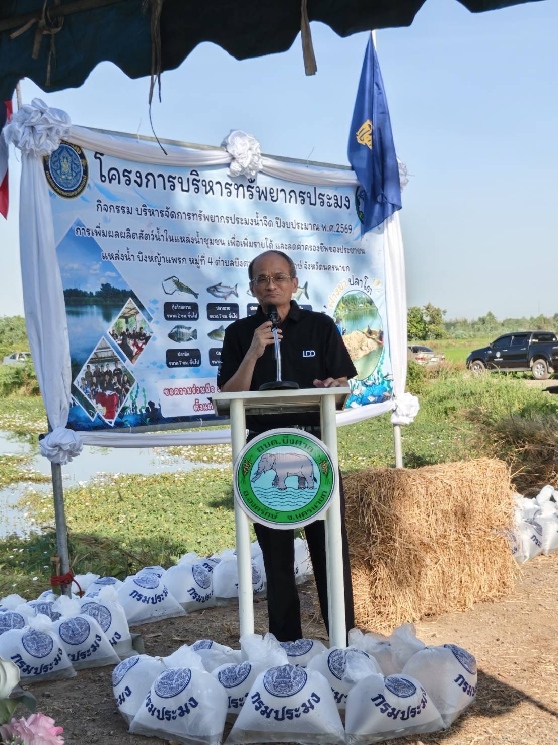 ส.ป.ก.นครนายกร่วมKick off โครงการบริหารจัดการทรัพยากรประมง 