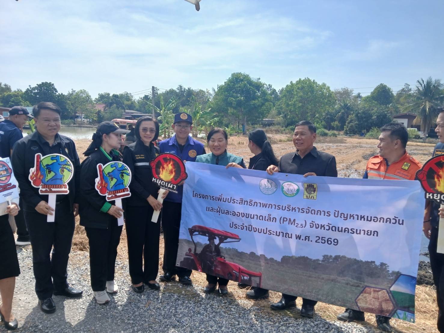 title - ส.ป.ก.นครนายก ร่วมกิจกรรม Kick Offโครงการเพิ่มประสิทธิภาพการบริหารจัดการ ปัญหา หมอกควัน 