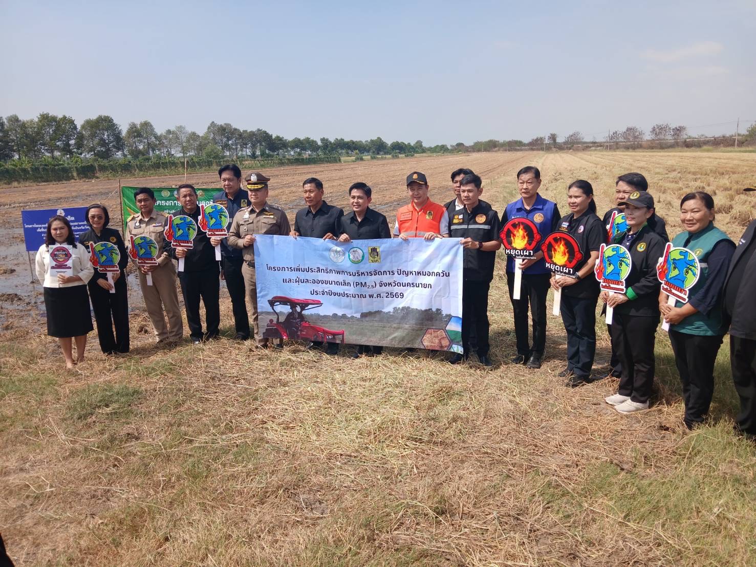 title - ส.ป.ก.นครนายก ร่วมกิจกรรม Kick Offโครงการเพิ่มประสิทธิภาพการบริหารจัดการ ปัญหา หมอกควัน 