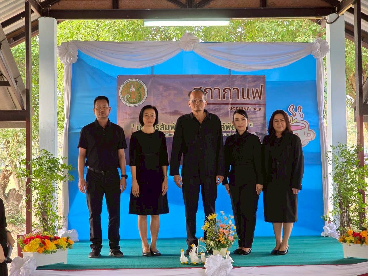 title - ส.ป.ก.นครนายก ร่วมจัดกิจกรรมสภากาแฟ เกษตรสัมพันธ์ สร้างสรรค์พัฒนา 