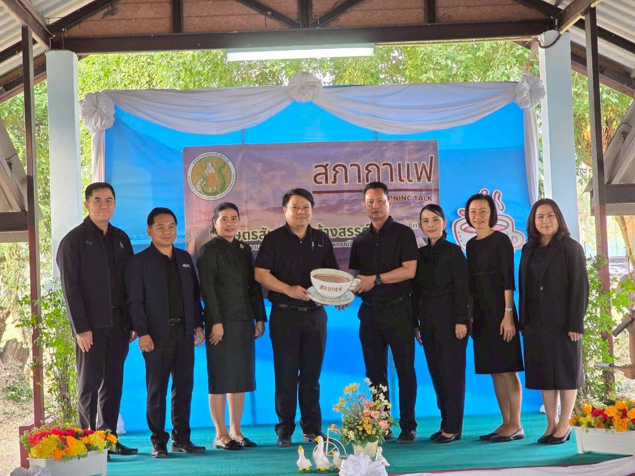 title - ส.ป.ก.นครนายก ร่วมจัดกิจกรรมสภากาแฟ เกษตรสัมพันธ์ สร้างสรรค์พัฒนา 