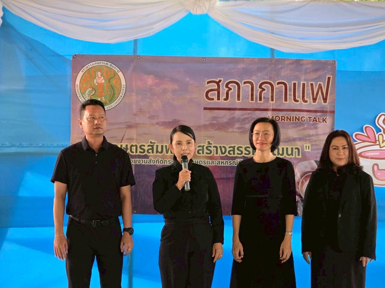 title - ส.ป.ก.นครนายก ร่วมจัดกิจกรรมสภากาแฟ เกษตรสัมพันธ์ สร้างสรรค์พัฒนา 