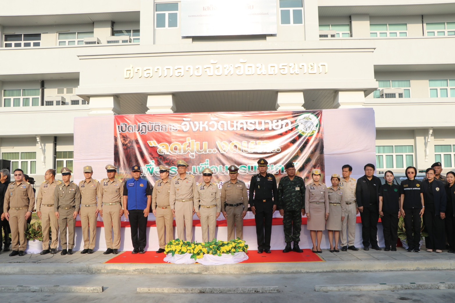 title - ส.ป.ก.นครนายก ร่วมกิจกรรมเปิดปฏิบัติการจังหวัดนครนายก ลดฝุ่น...ลดเผา...เพื่อเรา...เพื่อนครนายก 