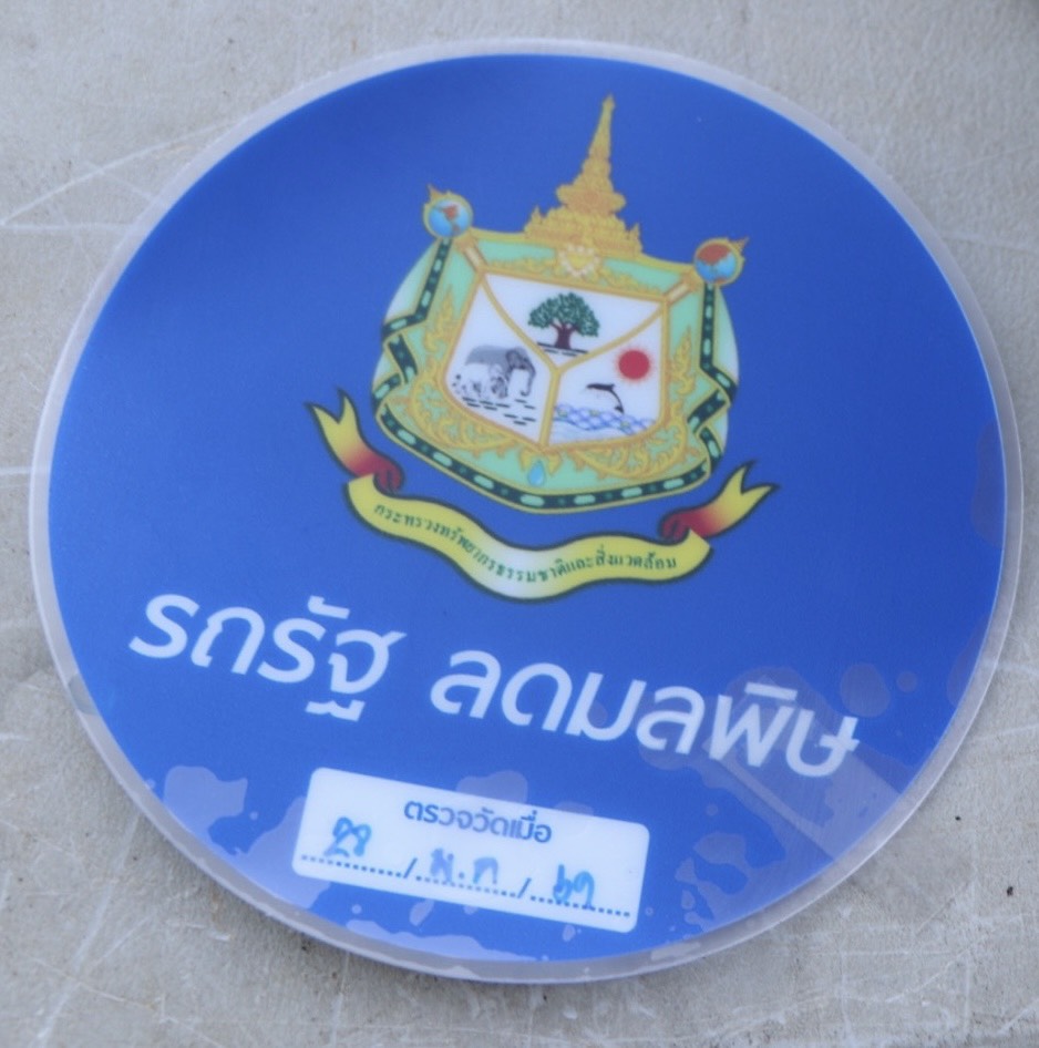 title - ส.ป.ก.นครนายก ร่วมกิจกรรม รถรัฐ ลดมลพิษ 