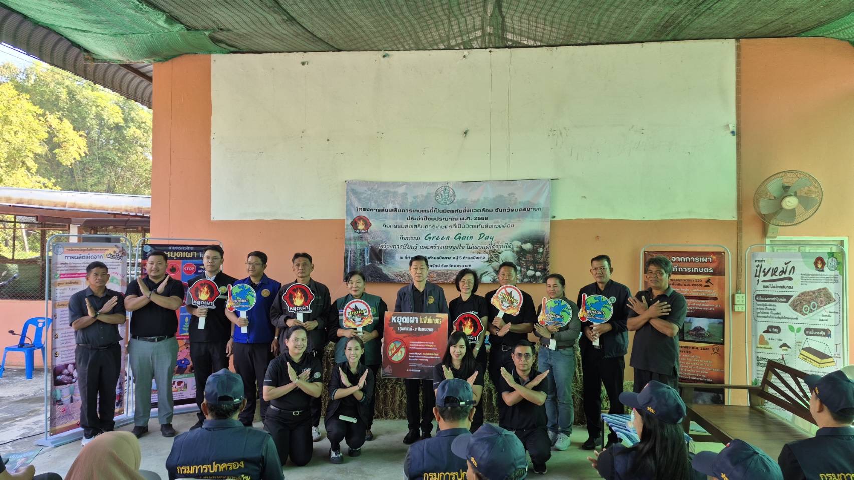 title - ส.ป.ก.นครนายก ร่วมจัดนิทรรศการงาน Green Gain Day