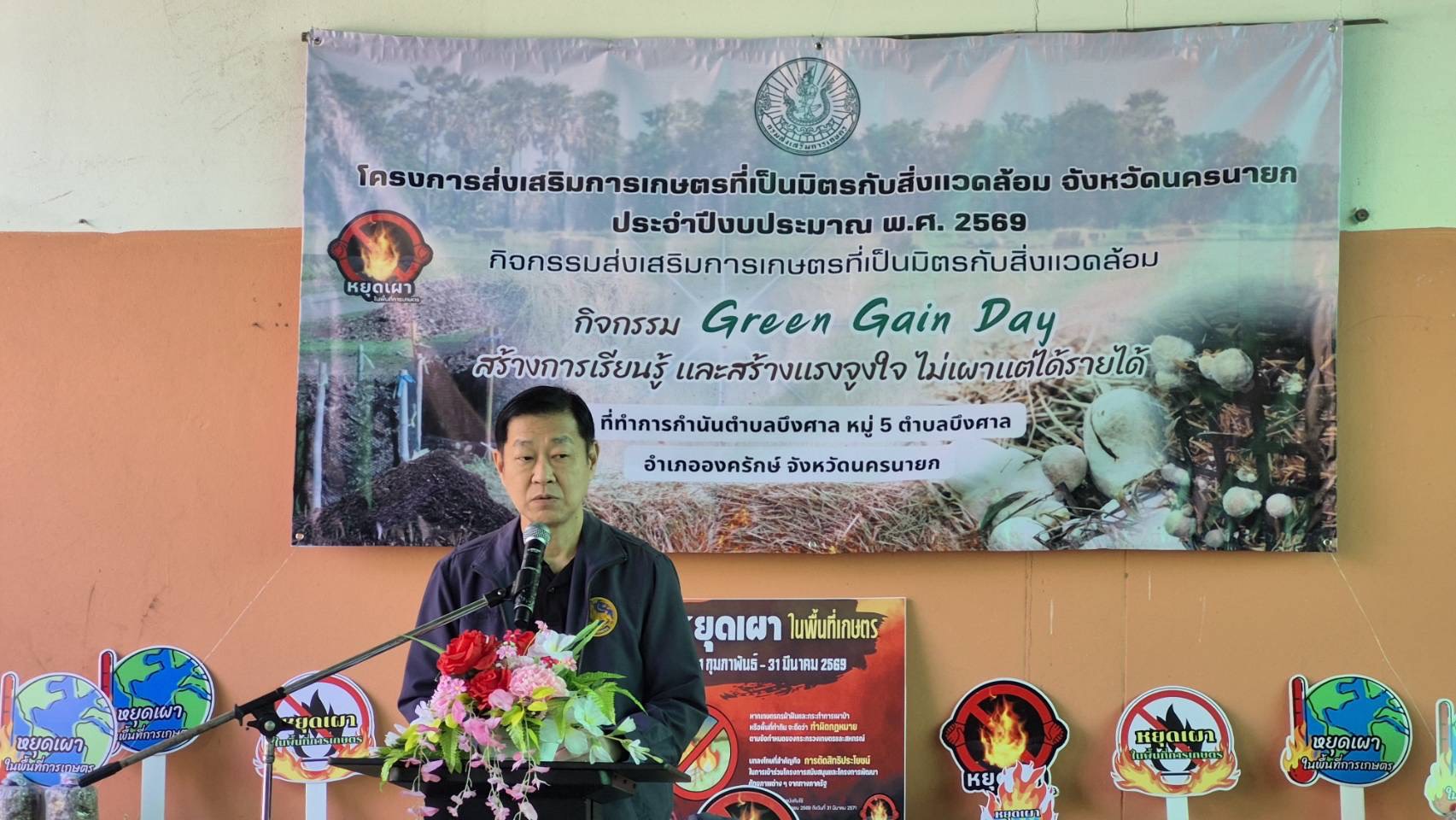 title - ส.ป.ก.นครนายก ร่วมจัดนิทรรศการงาน Green Gain Day