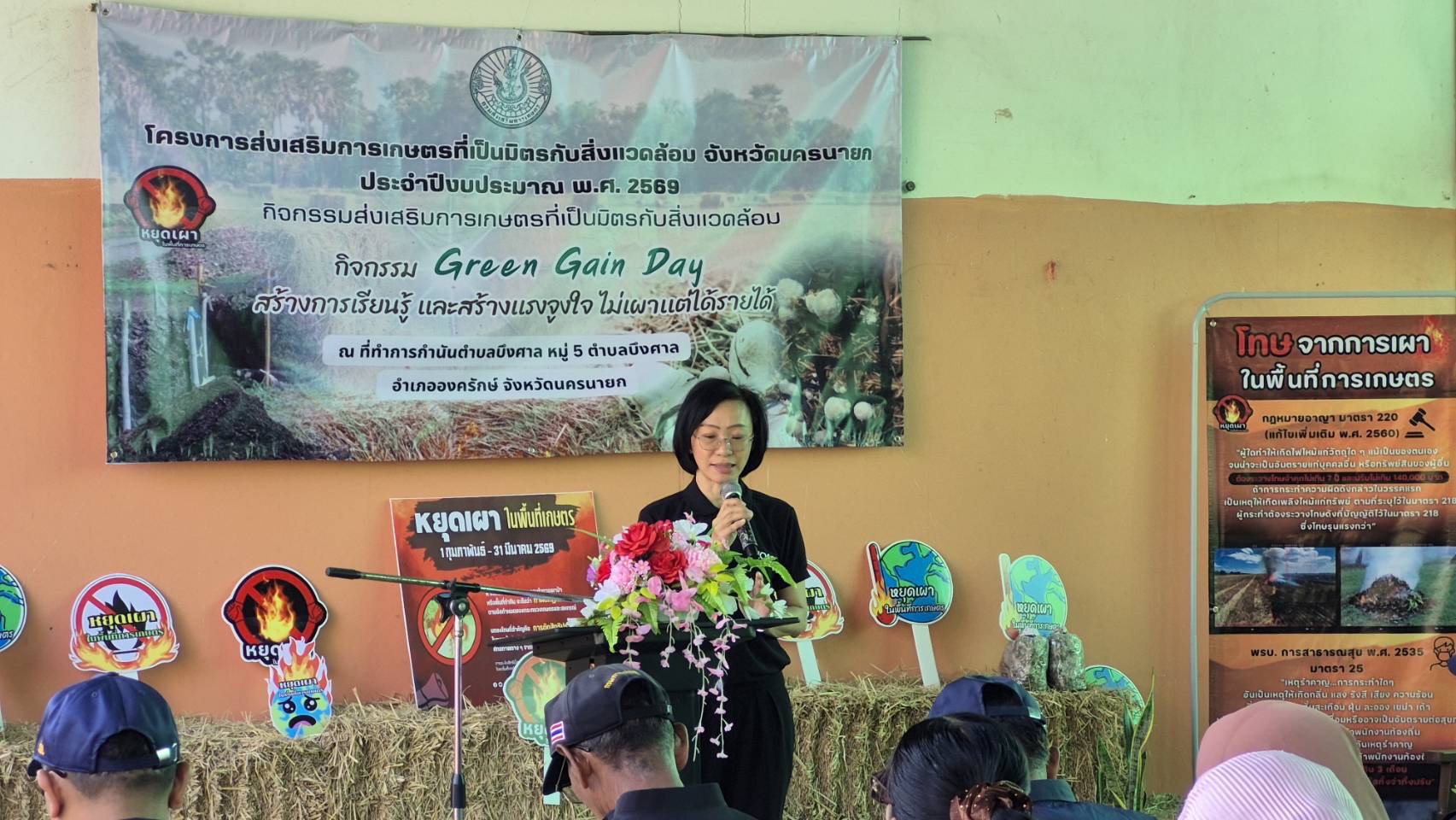 title - ส.ป.ก.นครนายก ร่วมจัดนิทรรศการงาน Green Gain Day