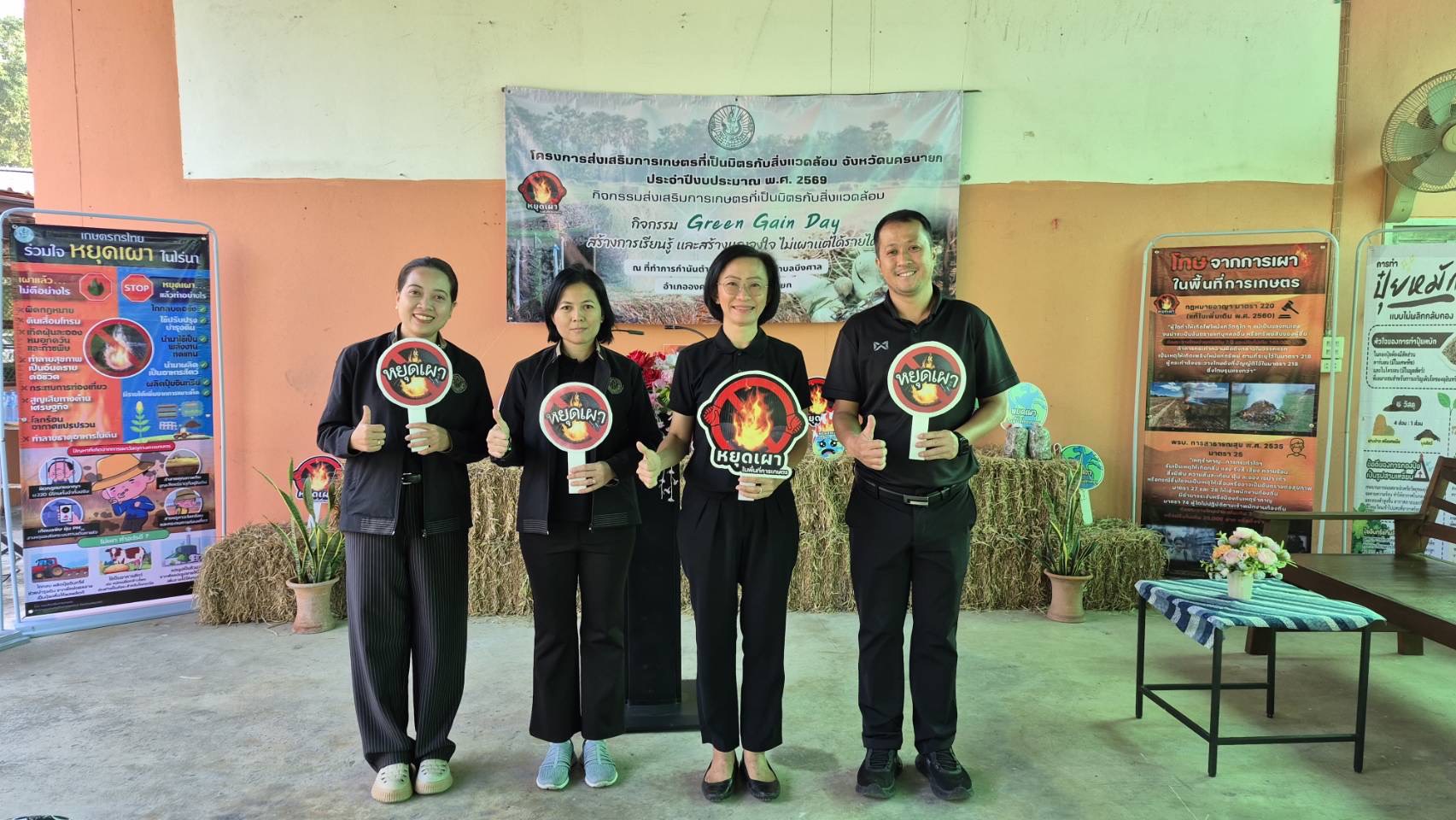 title - ส.ป.ก.นครนายก ร่วมจัดนิทรรศการงาน Green Gain Day