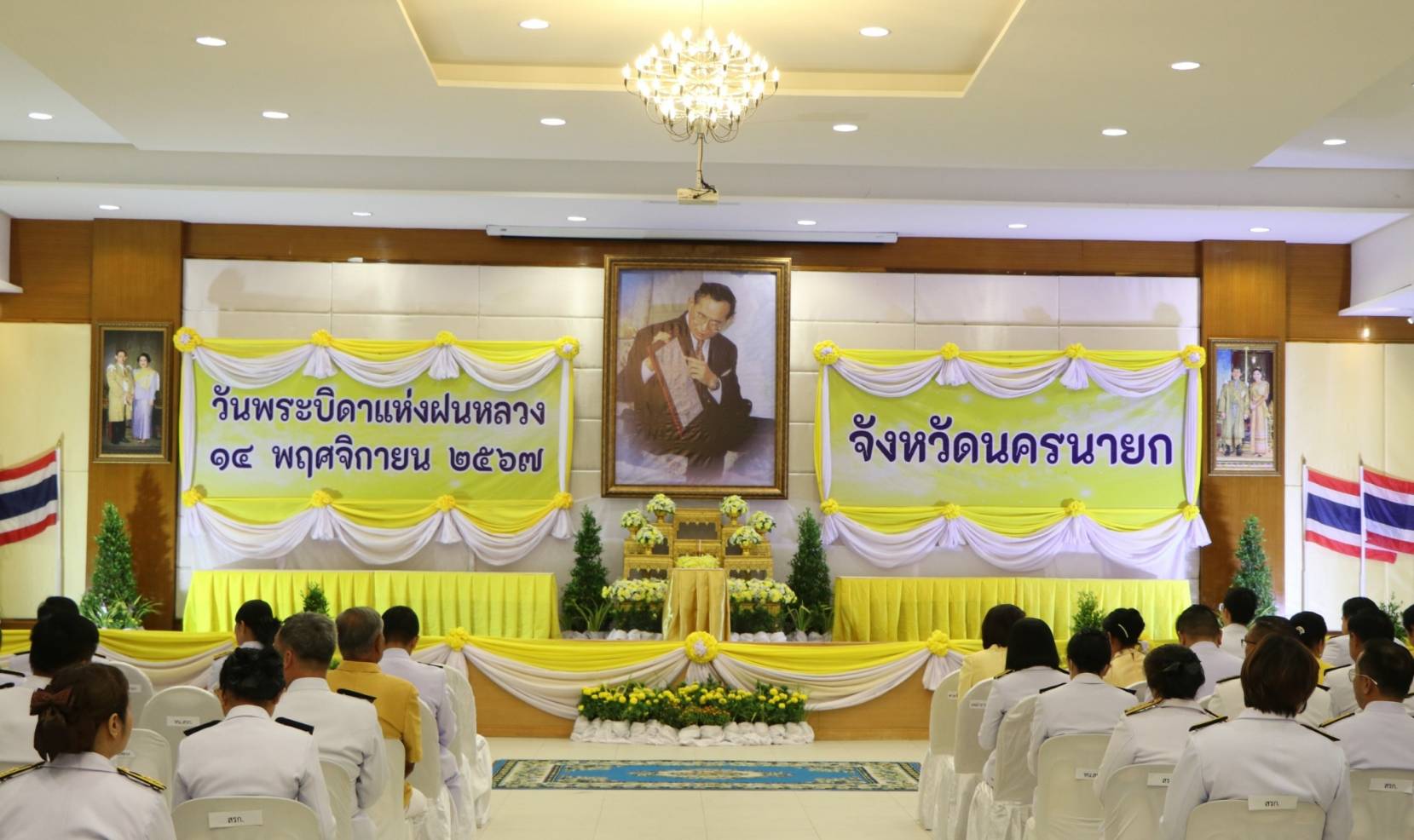 วันพระบิดาแห่งฝนหลวง ประจำปี 2567