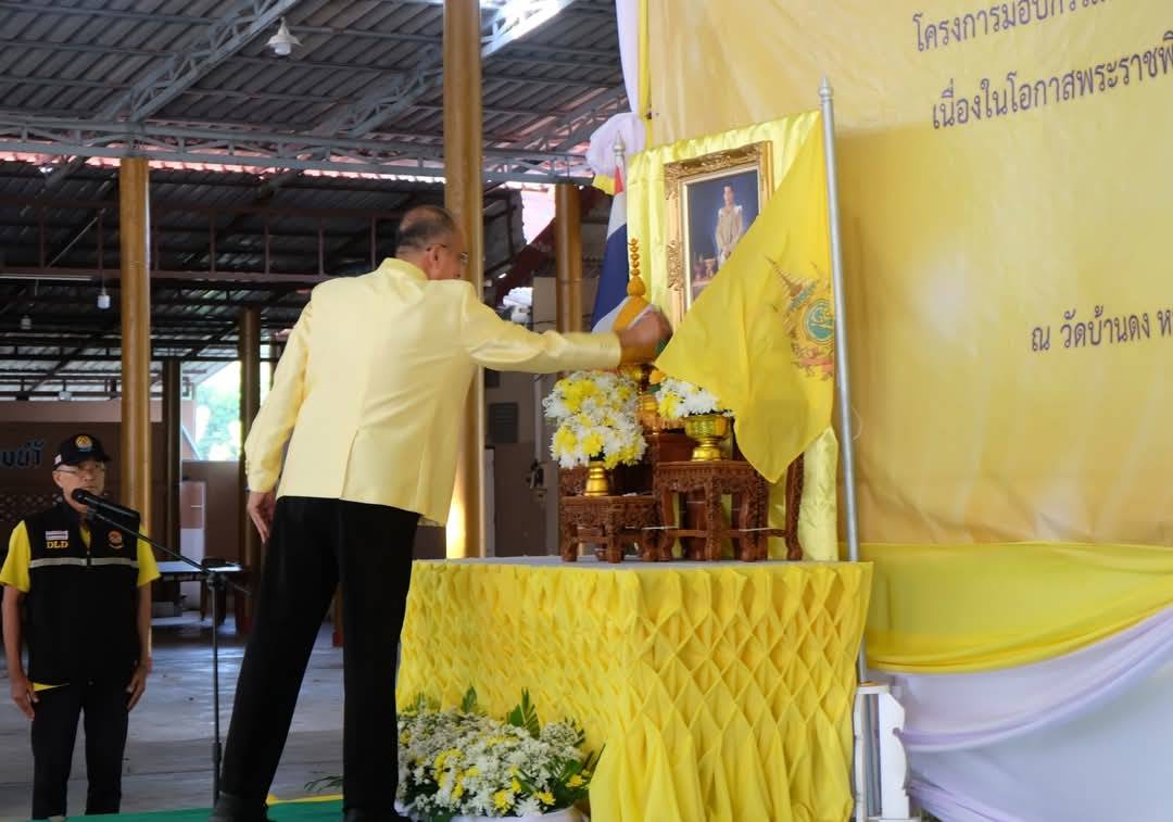 พิธีมอบกรรมสิทธิ์และไถ่ชีวิตโค-กระบือ เฉลิมพระเกียรติพระบาทสมเด็จพระเจ้าอยู่หัว เนื่องในโอกาสพระราชพิธีมหามงคลเฉลิมพระชนมพรรษา 6 รอบ 28 กรกฎาคม 2567